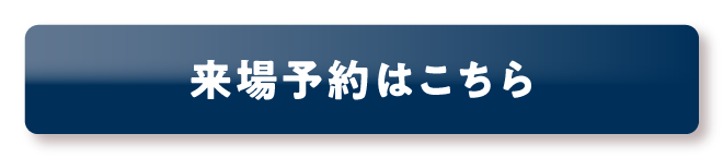 予約ボタン