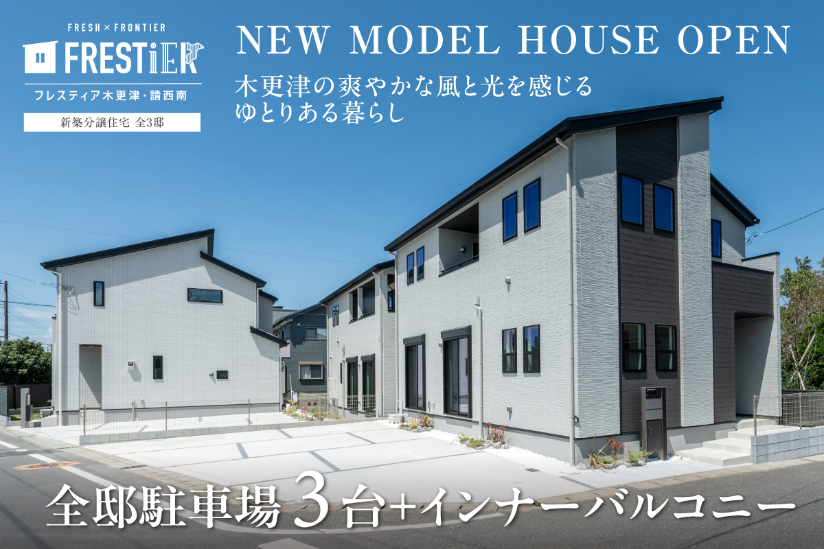 フレスティア木更津・請西南
