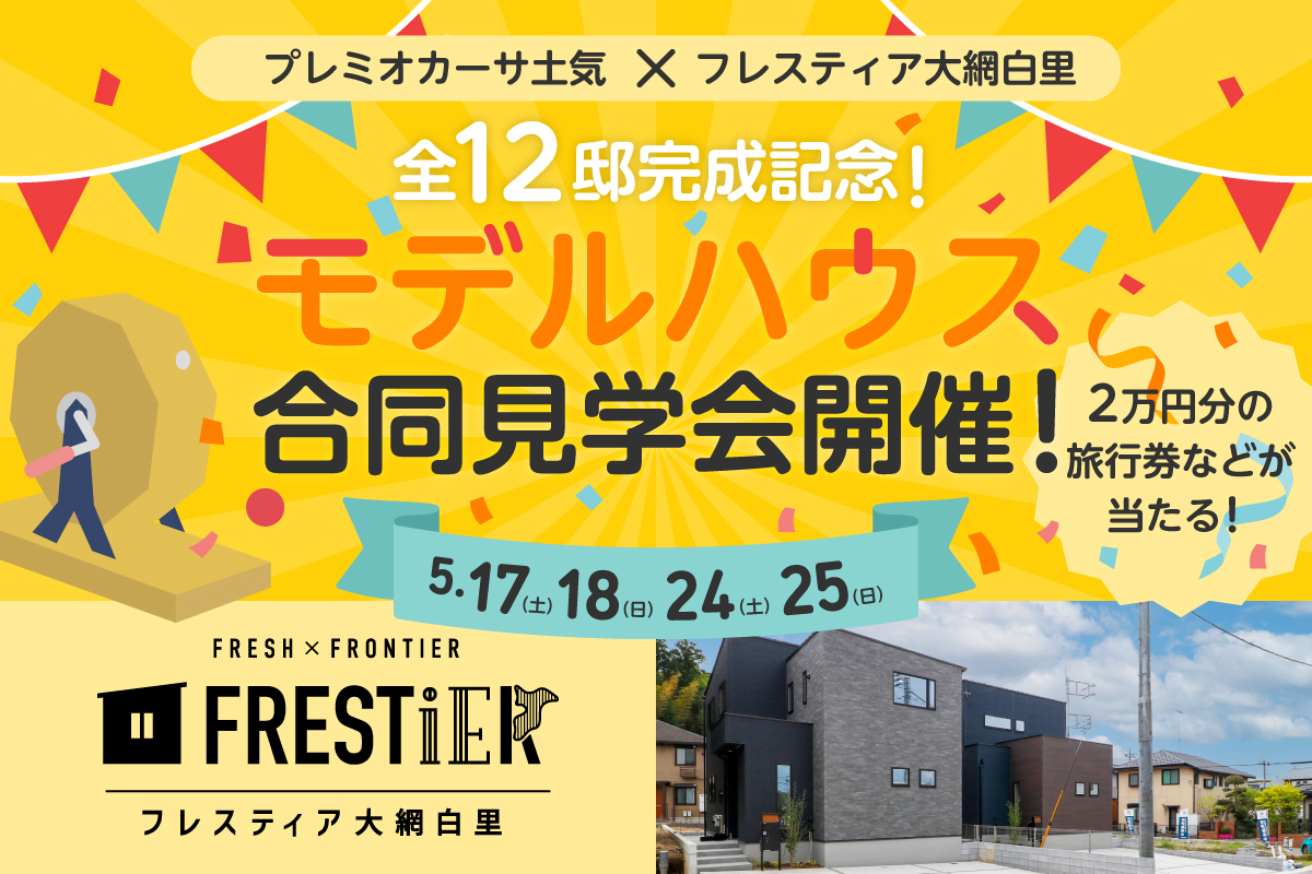 フレスティア大網白里HP_ボタン
