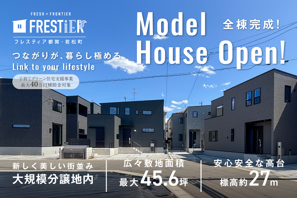 フレスティア都賀・若松町MV