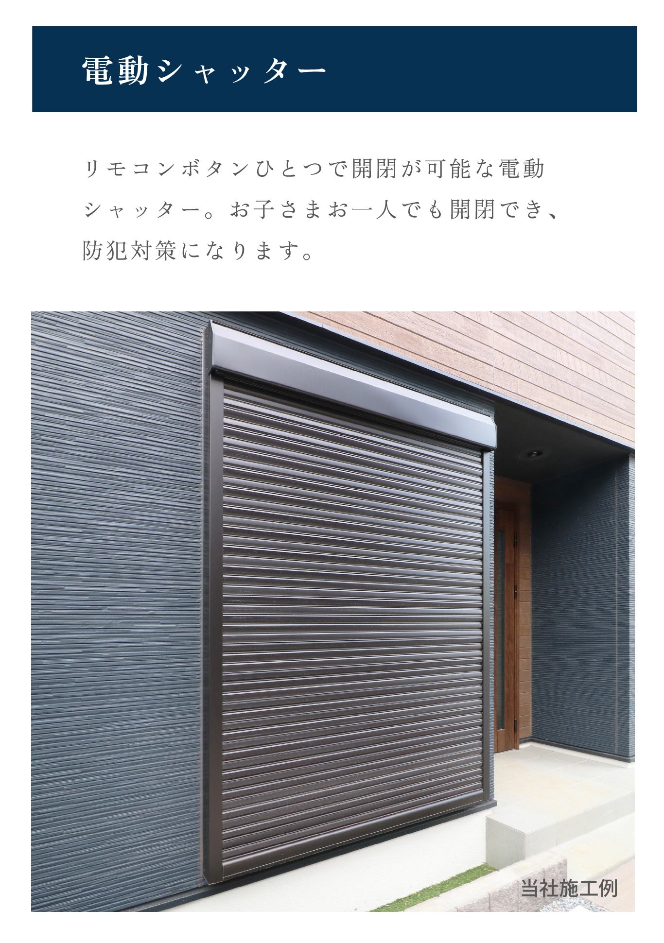電動シャッター