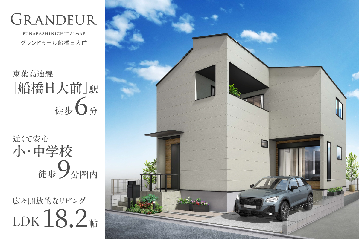 グランドゥール船橋日大前