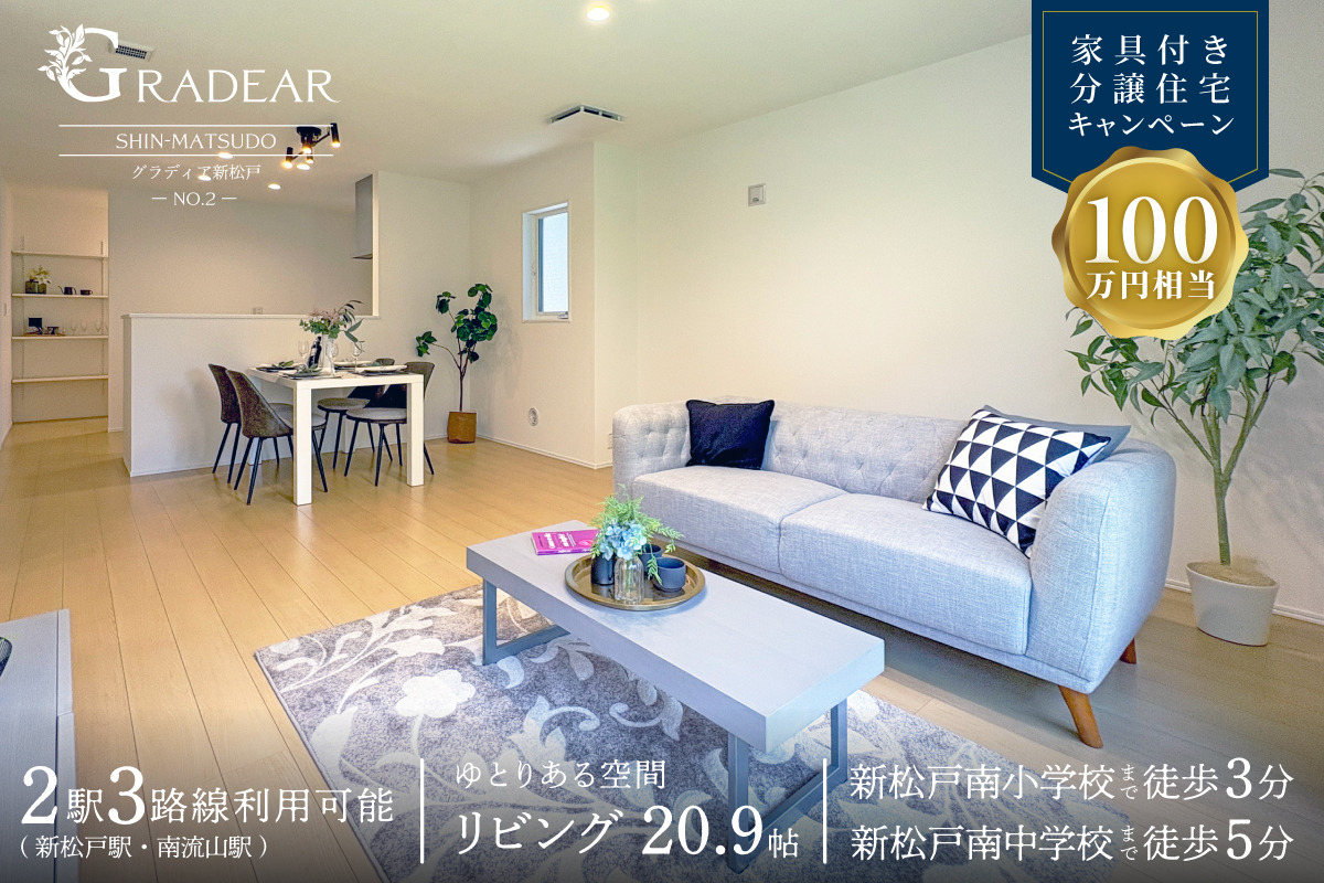 新松戸2号棟
