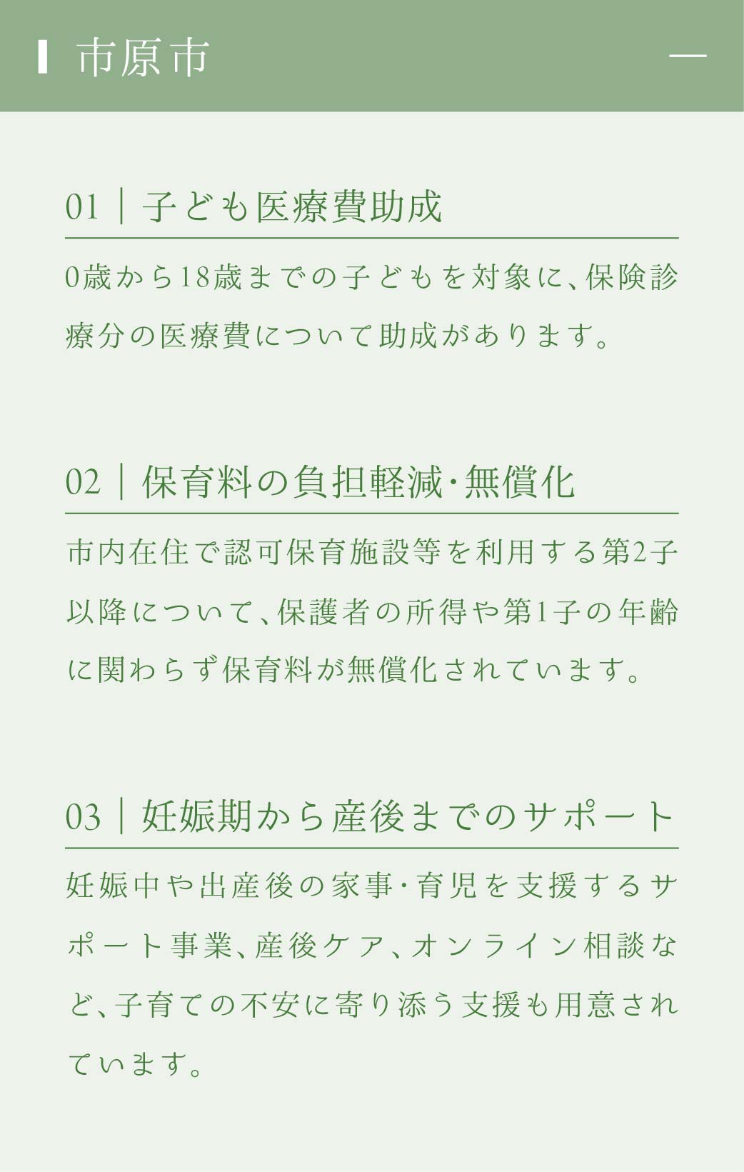 point04_市原市_支援