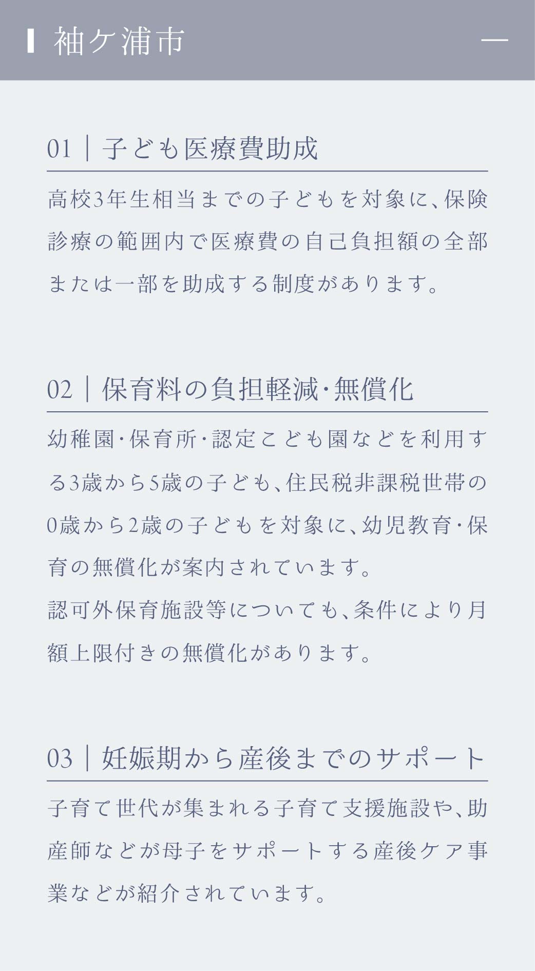 point03_袖ケ浦市_支援