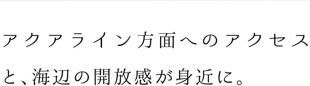 point03_袖ケ浦市_魅力_text