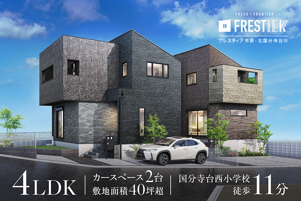 フレスティア市原・北国分寺台Ⅲ