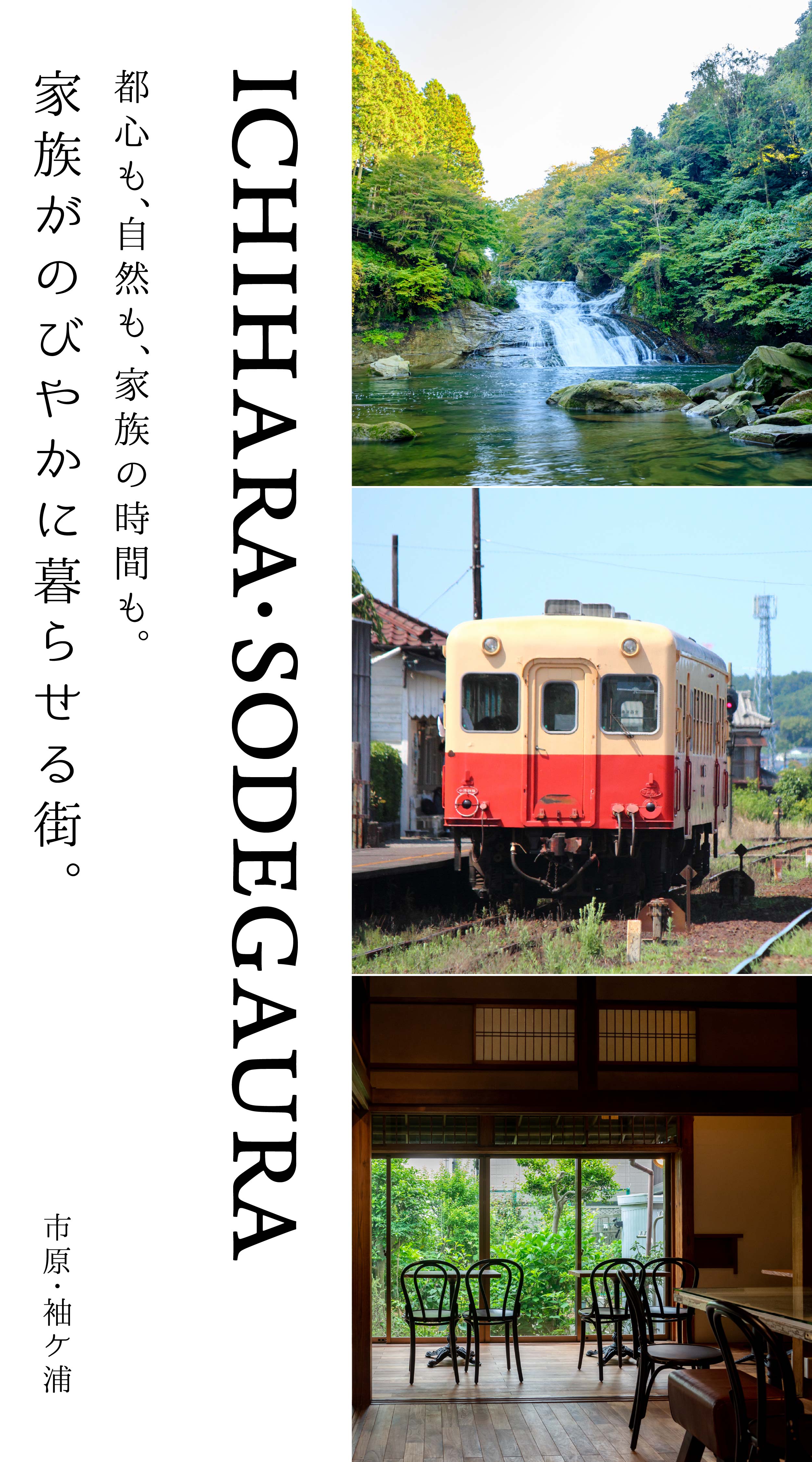 市原・袖ケ浦エリア特集_MV