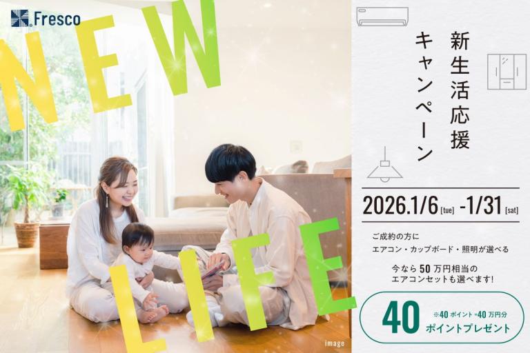 新生活応援キャンペーンMV