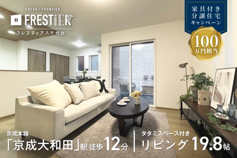 八千代市八千代台北十六丁目(1区画)