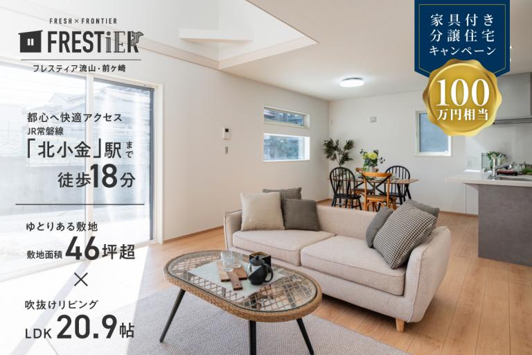 流山市前ケ崎(1区画)