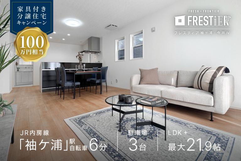 袖ケ浦市今井三丁目(5区画-5)