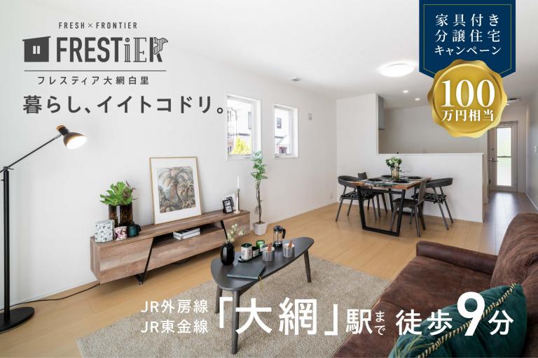 大網白里市駒込794番(7区画-7)