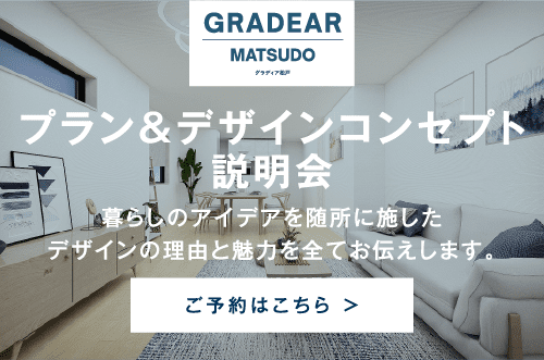 バナー_プラン＆デザインコンセプト説明会