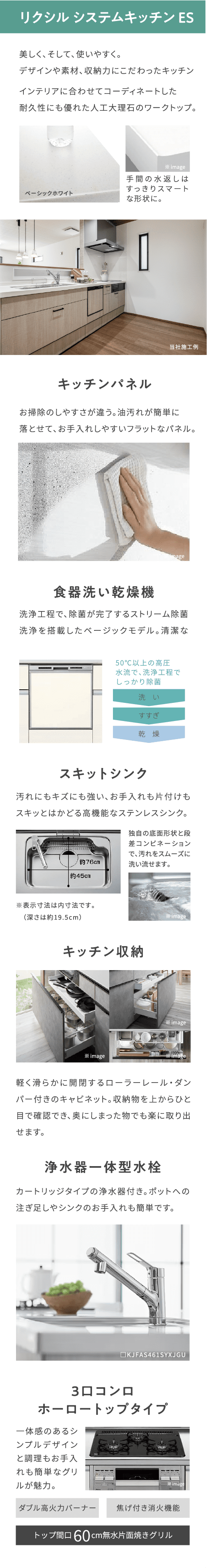 快適設備_システムキッチン