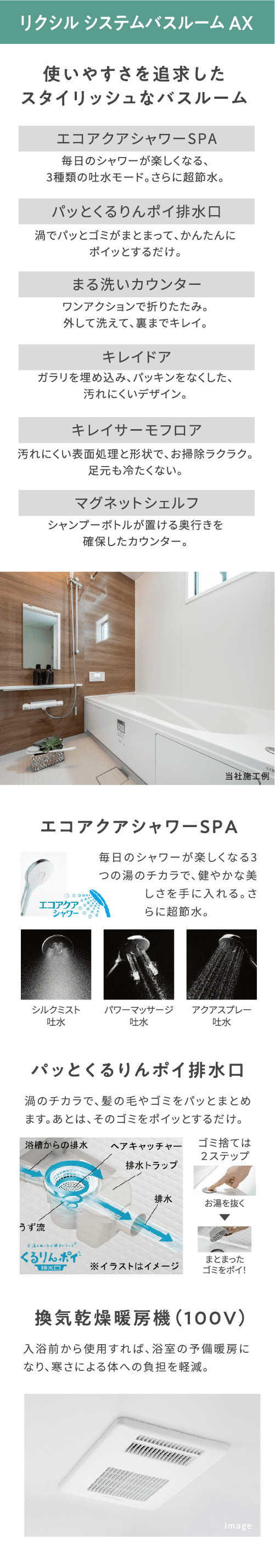 快適設備_リクシル システムバス