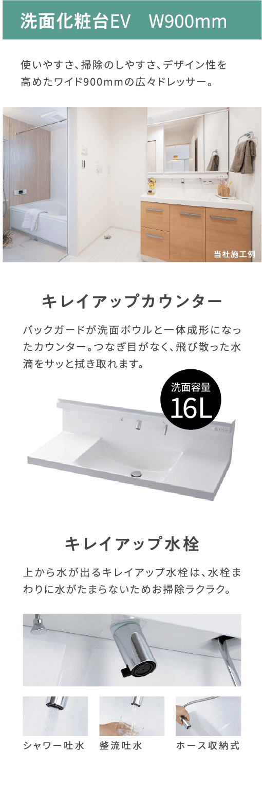 快適設備_洗面化粧台