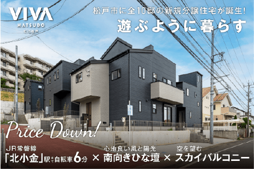 バナー_ビバ松戸