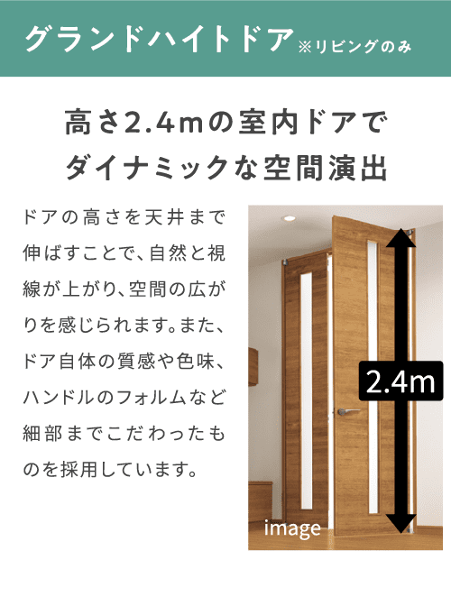 快適設備_グランドハイトドア