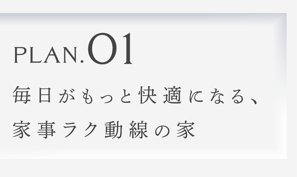 プラン01
