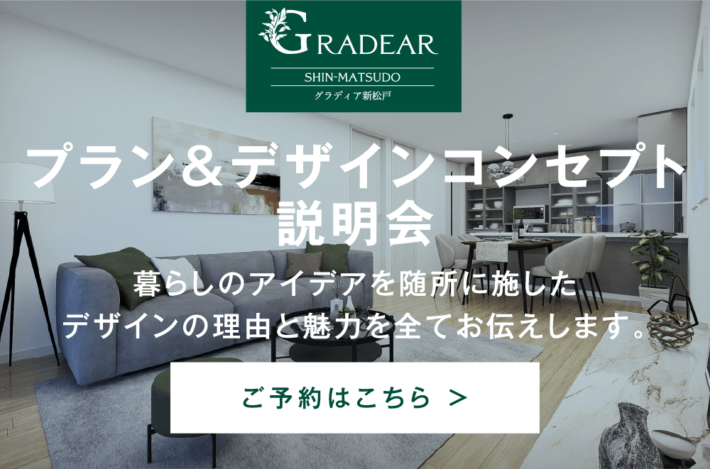 バナー_プラン＆デザインコンセプト説明会