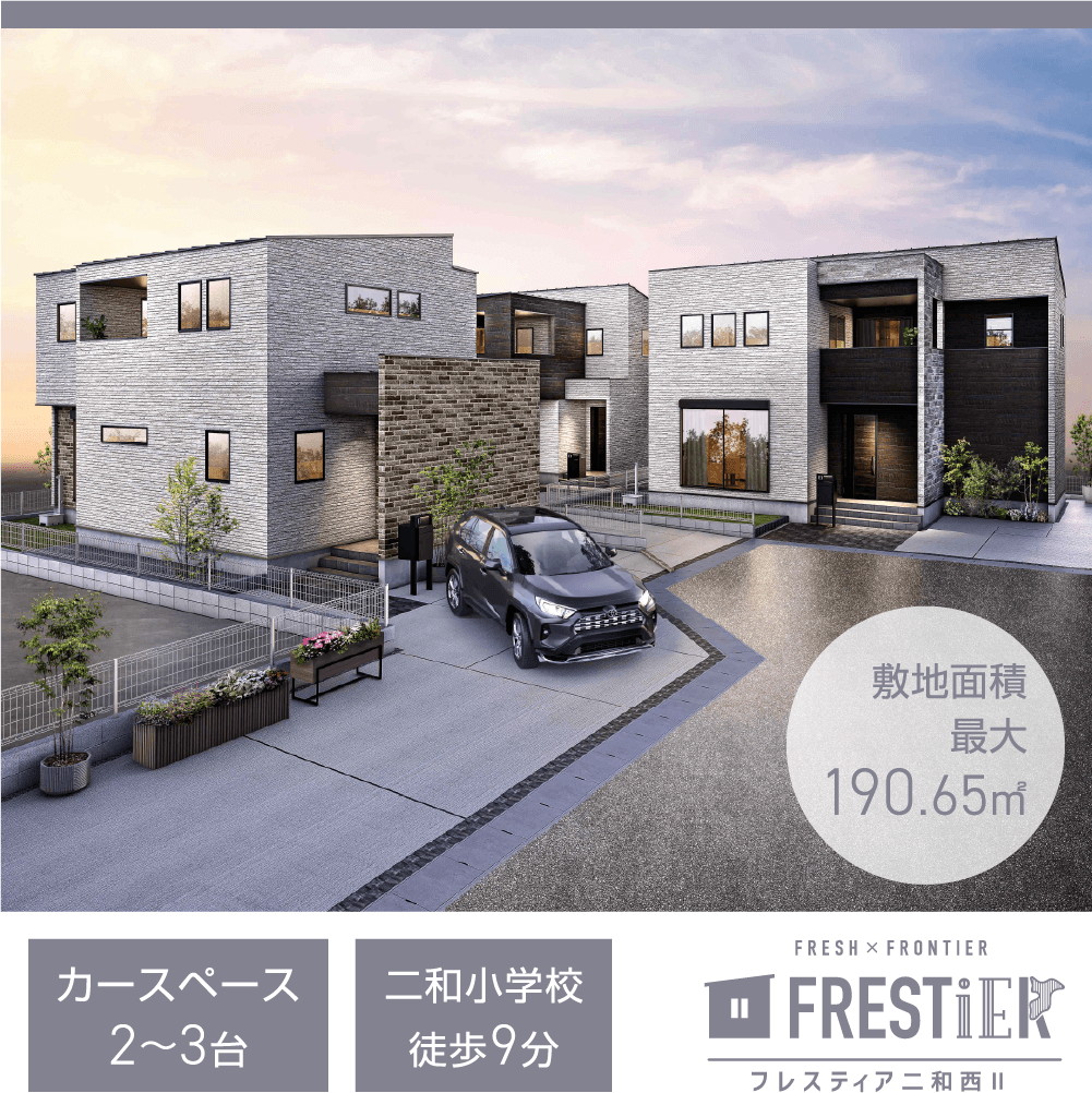 フレスティア二和西Ⅱ_MV