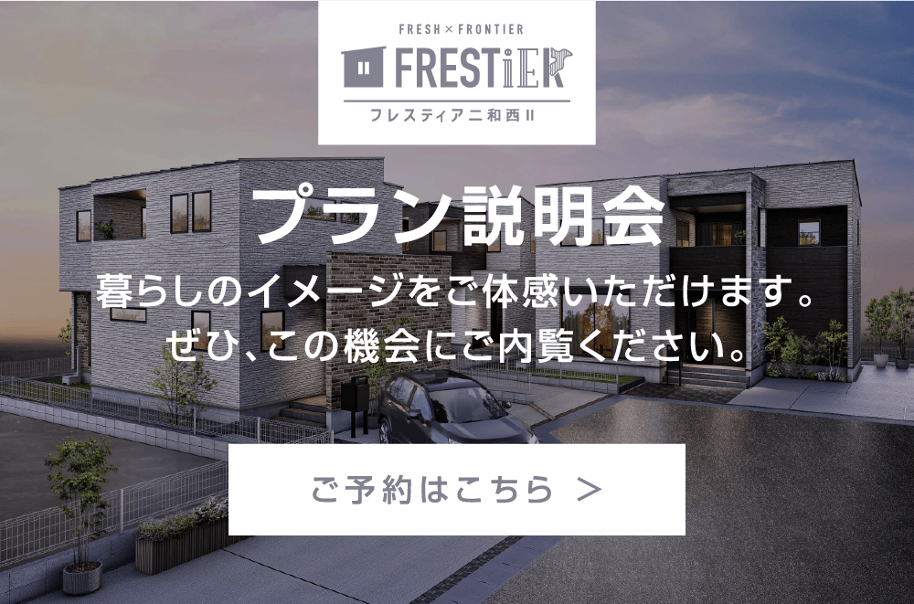 バナー_プラン＆デザインコンセプト説明会