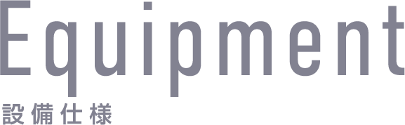 設備_top