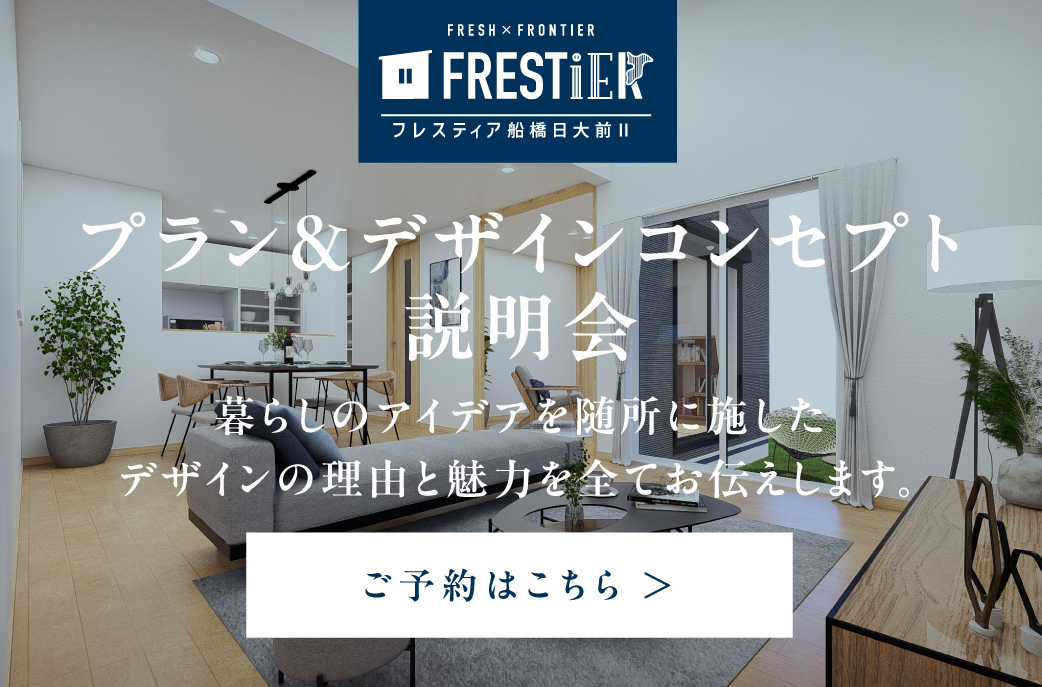 バナー_プラン&デザインコンセプト説明会