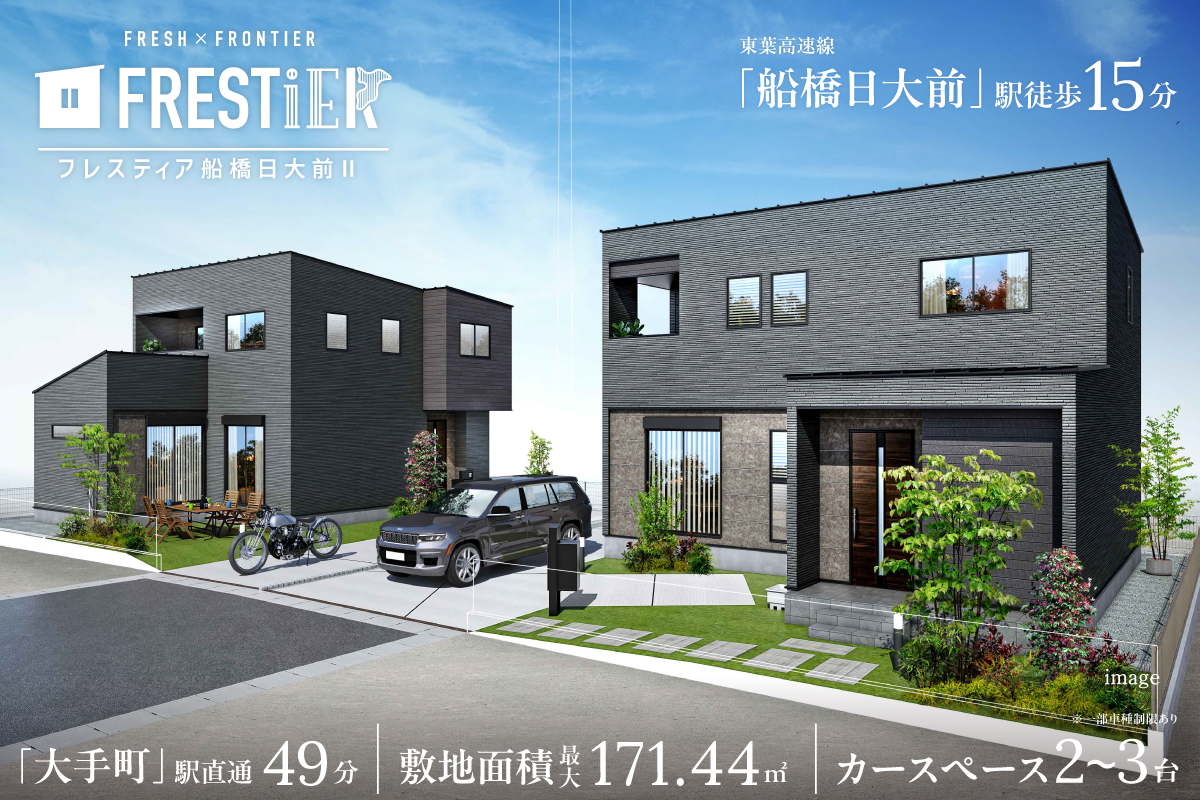 バナー_フレスティア船橋日大前Ⅱ