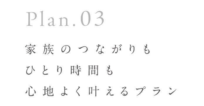 プラン_03