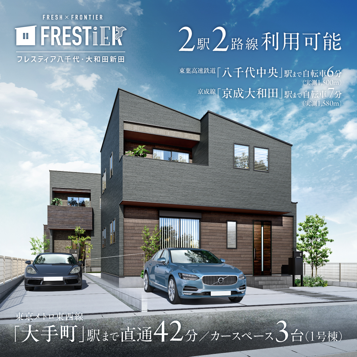 フレスティア八千代・大和田新田_MV