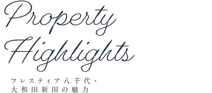 フレスティア八千代・大和田新田_MV