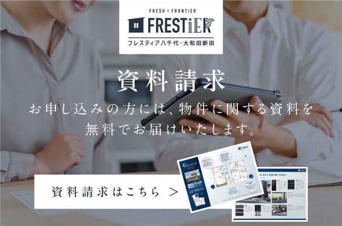 バナー_資料請求