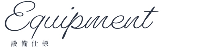 設備_top