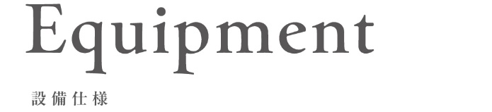 設備_top