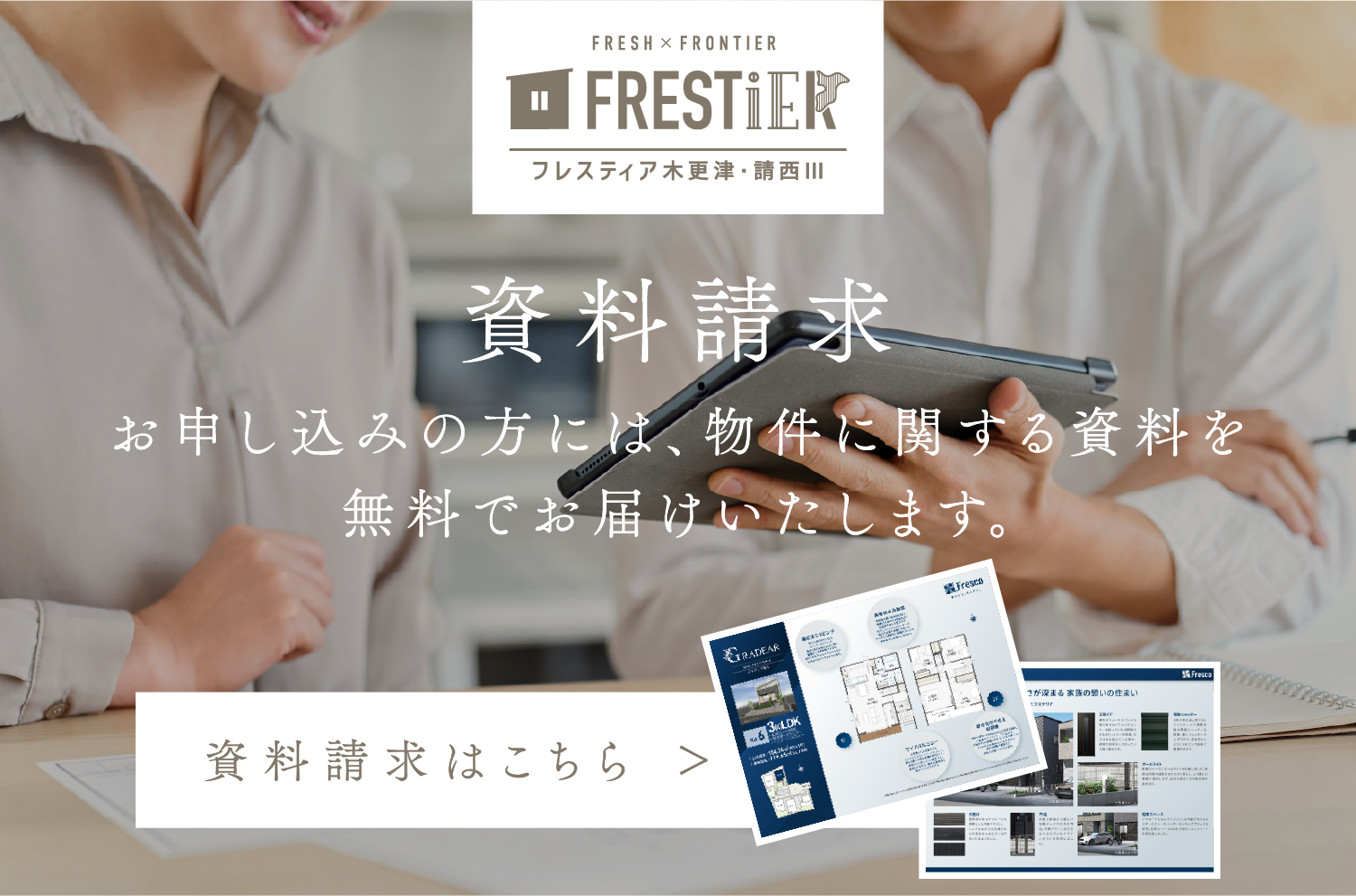 バナー_資料請求