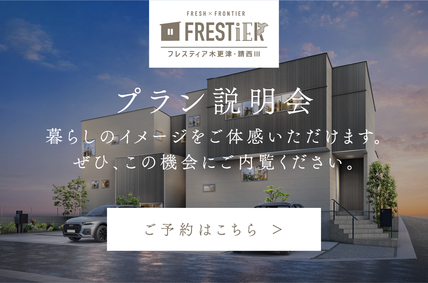 バナー_プラン説明会