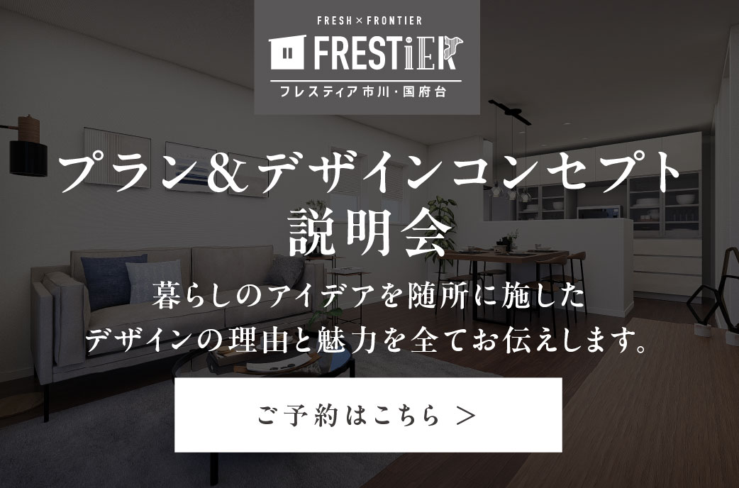 バナー_プラン＆デザインコンセプト説明会