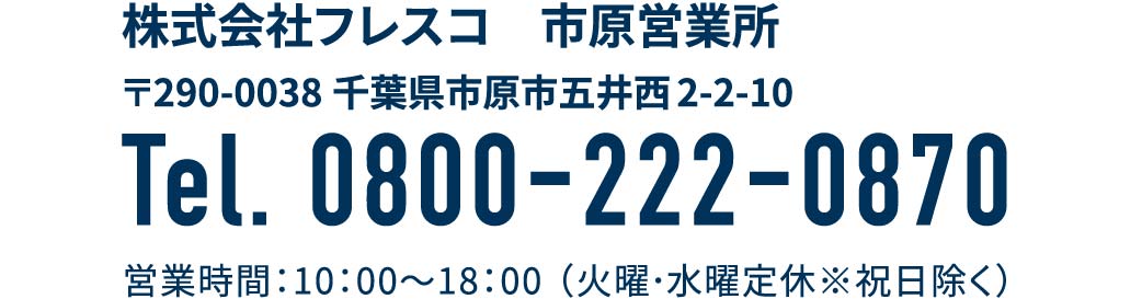 会社情報_市原営業所