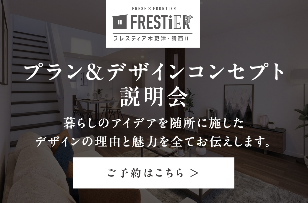 バナー_プラン説明会