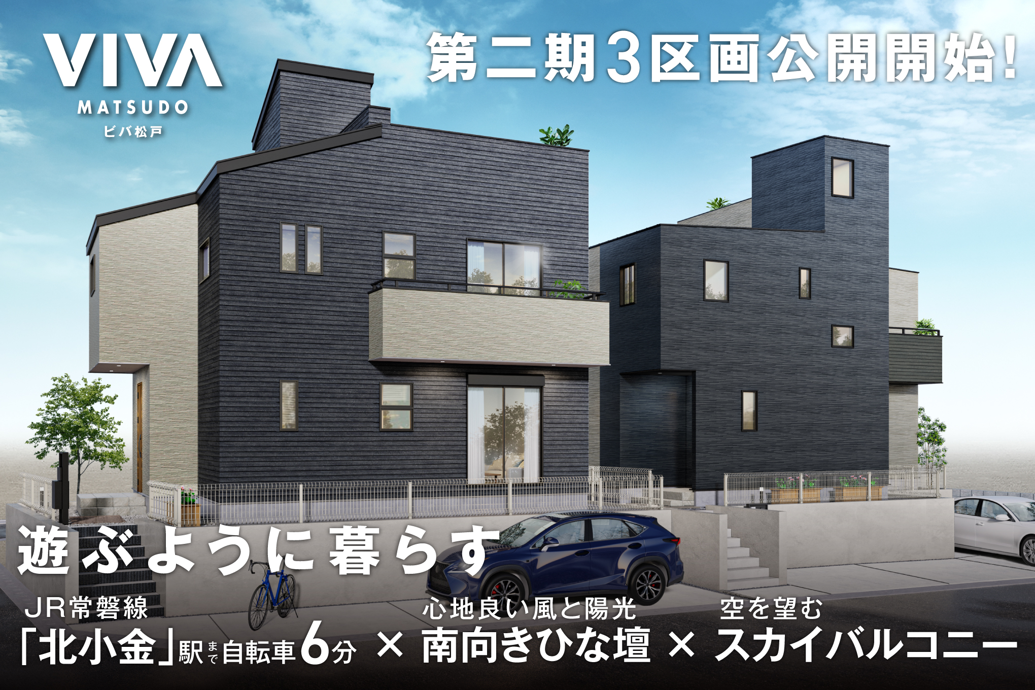 バナー_ビバ松戸