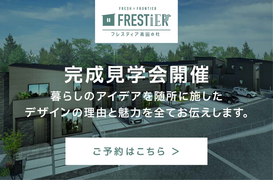 完成見学会