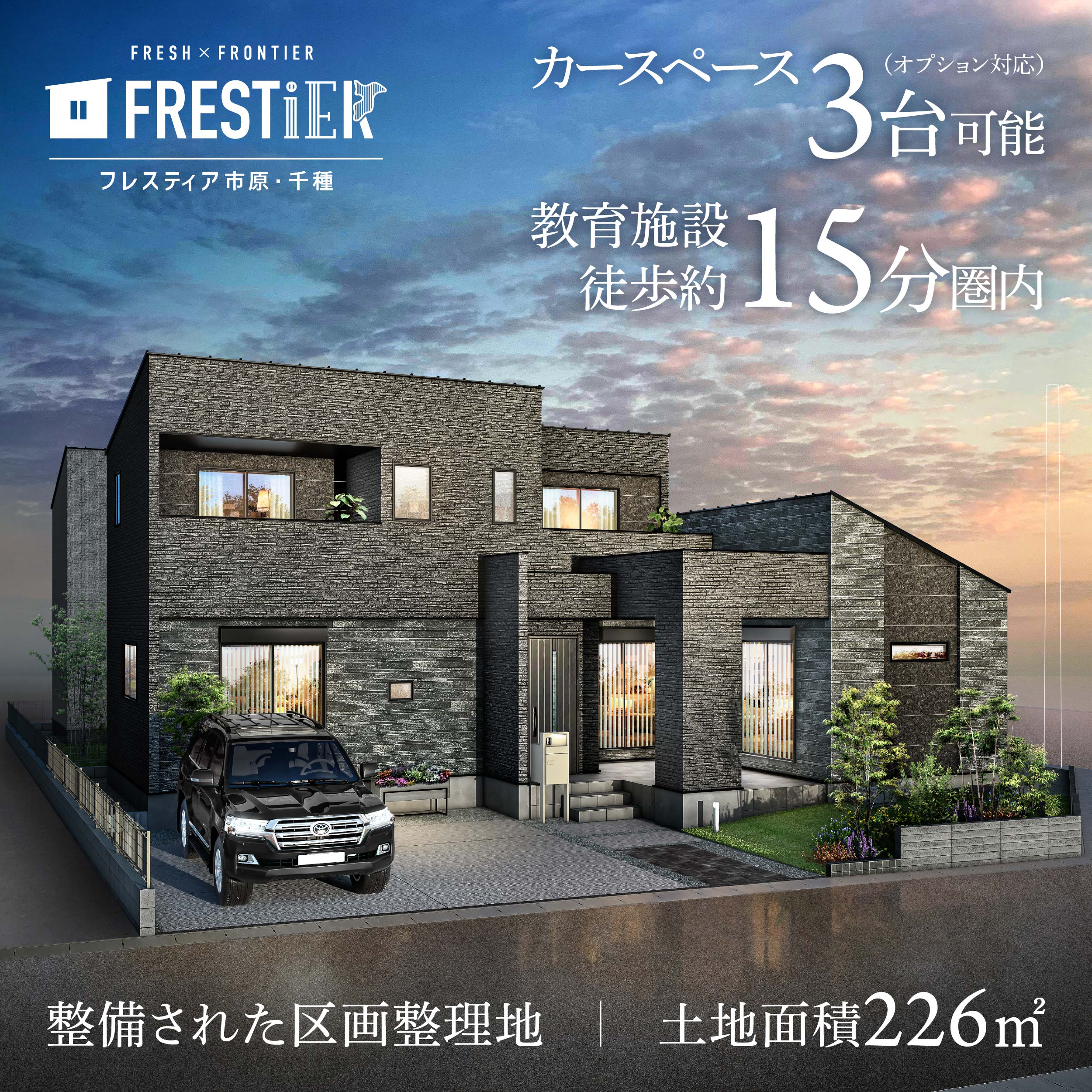 フレスティア市原・千種_MV