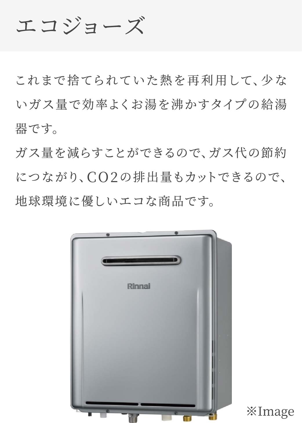 エコジョーズ