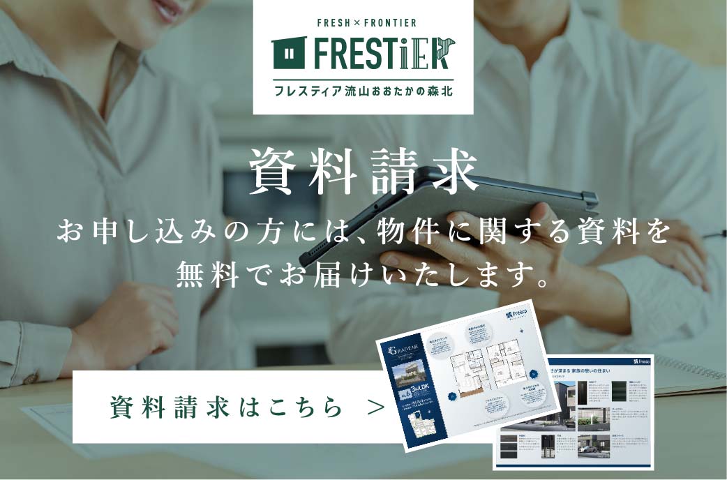 バナー_資料請求