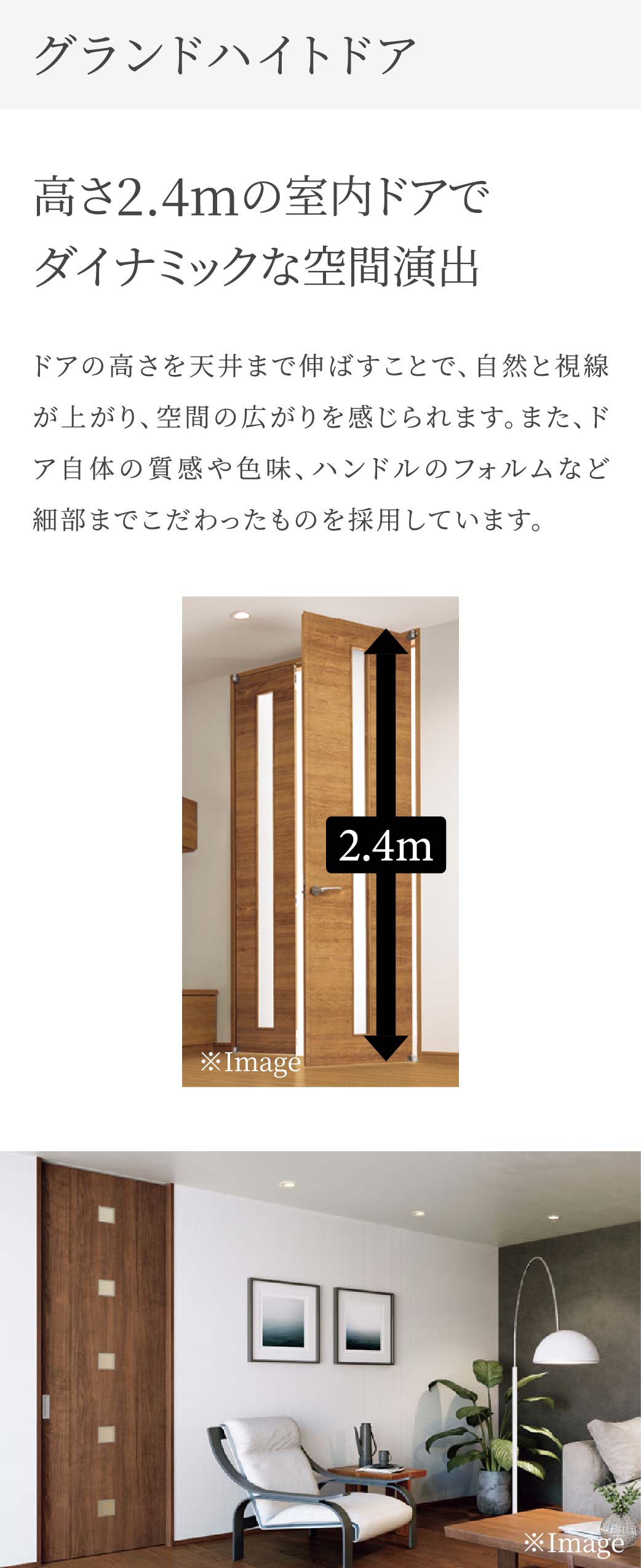 グランドハイトドア