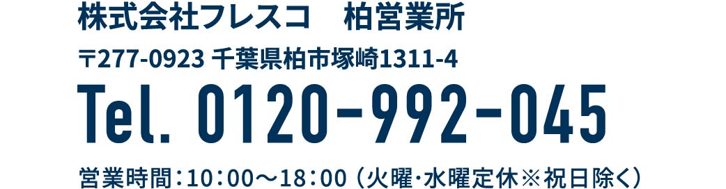 会社情報_柏営業所