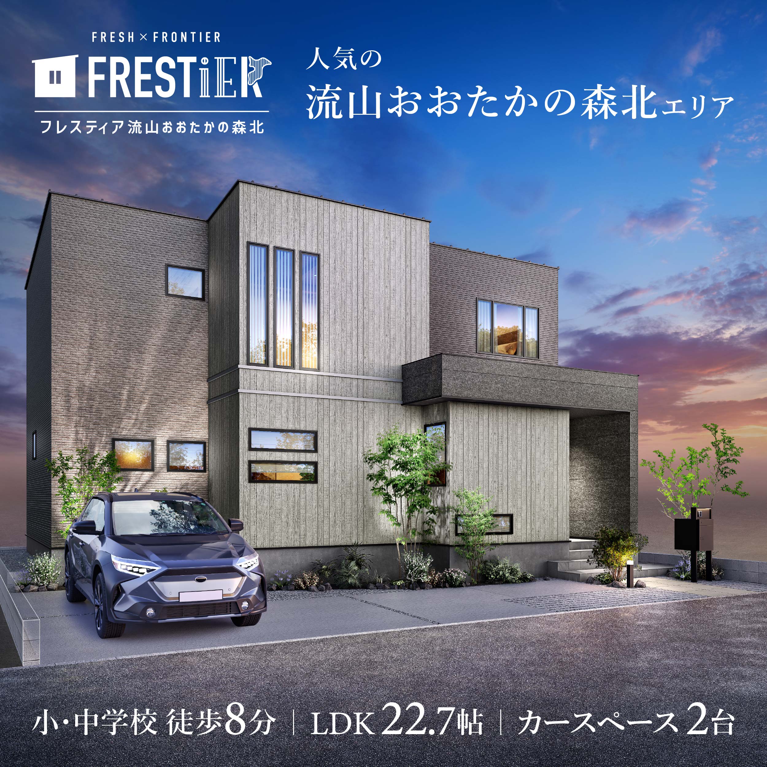 フレスティア流山おおたかの森北_MV