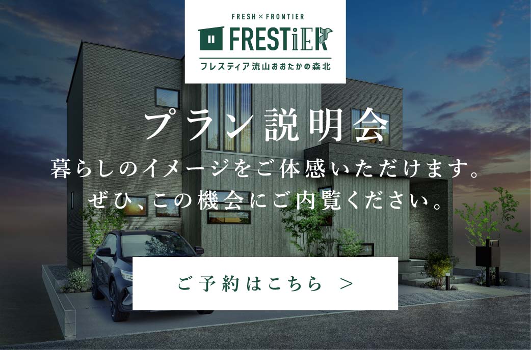 バナー_プラン説明会